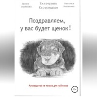 . Поздравляем, у вас будет щенок!