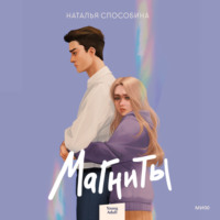 . Магниты