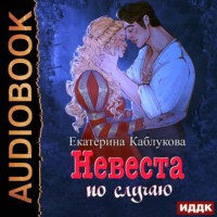 . Под грифом «Секретно». Книга 2. Невеста по случаю