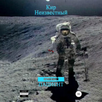 . Нулевой пациент