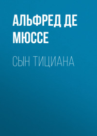 . Сын Тициана