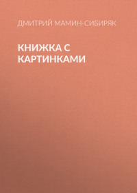. Книжка с картинками