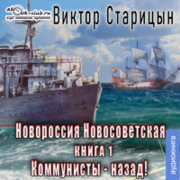 . Коммунисты – назад!