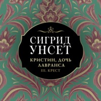 . Крест