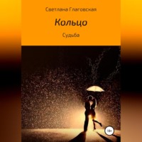 . Кольцо