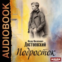 . Подросток