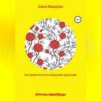 . Как дёшево лечиться. Аптечка нищеброда