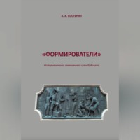 . Формирователи