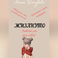 . Жизануто