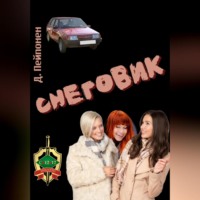 . Снеговик