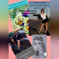 . Уроки съёма. Сборник рассказов