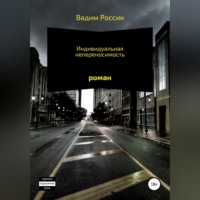 . Индивидуальная непереносимость