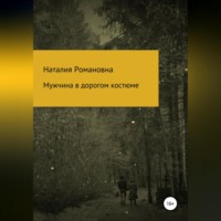 . Мужчина в дорогом костюме