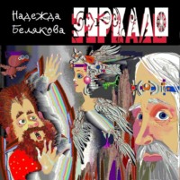 . Зеркало