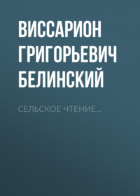 . Сельское чтение…