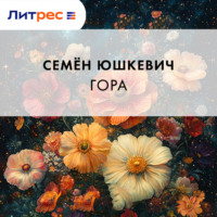 . Гора