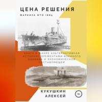 . Цена решения