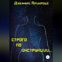 . Строго по инструкции