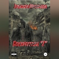 . Воскресение 
