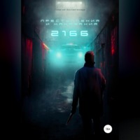 . Преступления и Наказания 2166