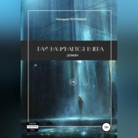 . Рай начинается вчера