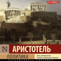 . Политика