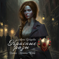 . Красные розы