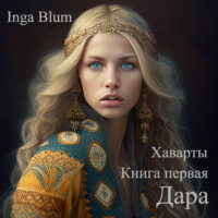 . Дара