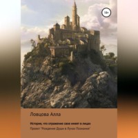 Алла Александровна Ловцова. История, что отражение свое имеет в лицах