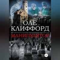 . Манипулятор
