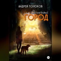 . Солнечный город