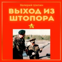 . Выход из штопора