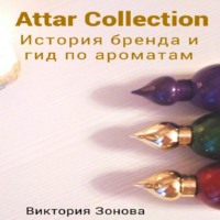 Виктория Зонова. Attar Collection. История бренда и гид по ароматам