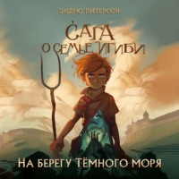 . На берегу Тёмного моря