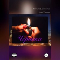 . Черника