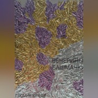 . Венерины башмачки