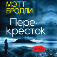 . Перекресток