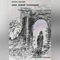 . Арка Новой Голландии