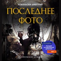 . Последнее фото