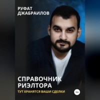 . Справочник риэлтора. Тут хранятся Ваши сделки
