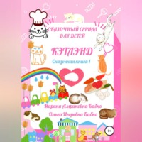 . Кэтлэнд