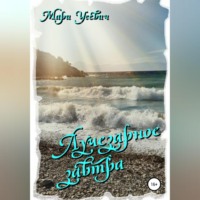 . Лучезарное завтра