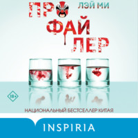 . Профайлер
