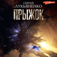 . Прыжок