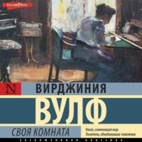 . Своя комната