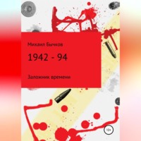 . 1942 – 94