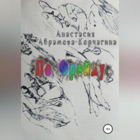 . По Фрейду