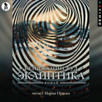 . Эклиптика