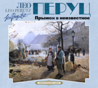 . Прыжок в неизвестное