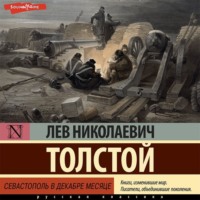 . Севастополь в декабре месяце